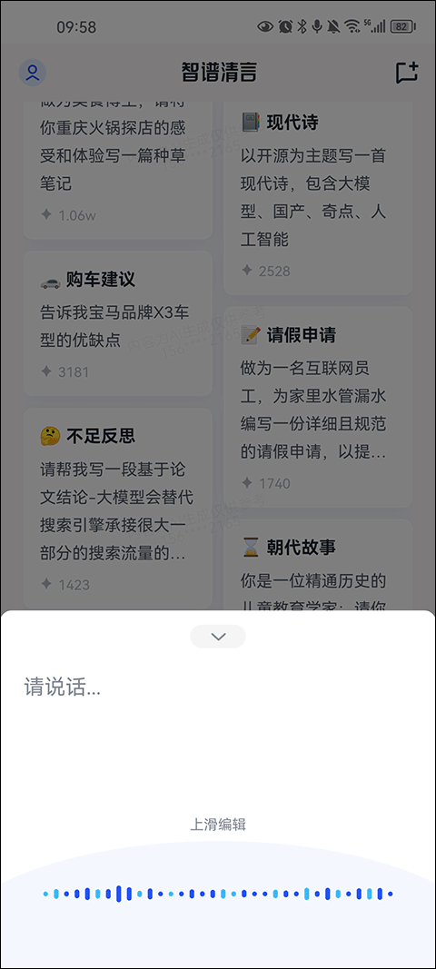 智谱清言app最新版 v3.5.5安卓版