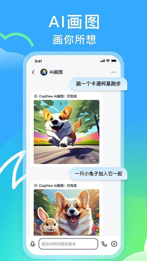 智谱清言app最新版 v3.5.5安卓版