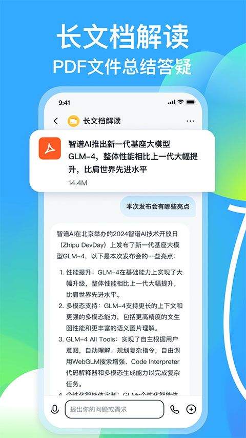智谱清言app最新版 v3.5.5安卓版