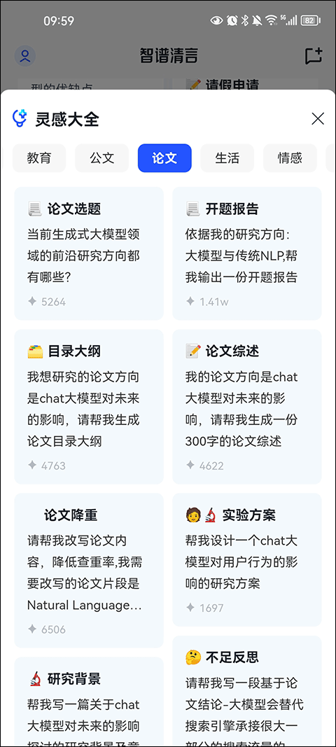 智谱清言app最新版 v3.5.3安卓版