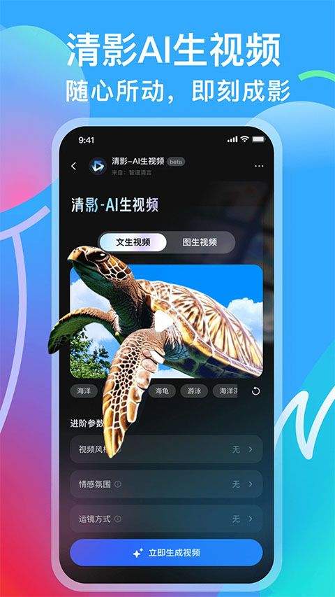 智谱清言app最新版 v3.5.3安卓版