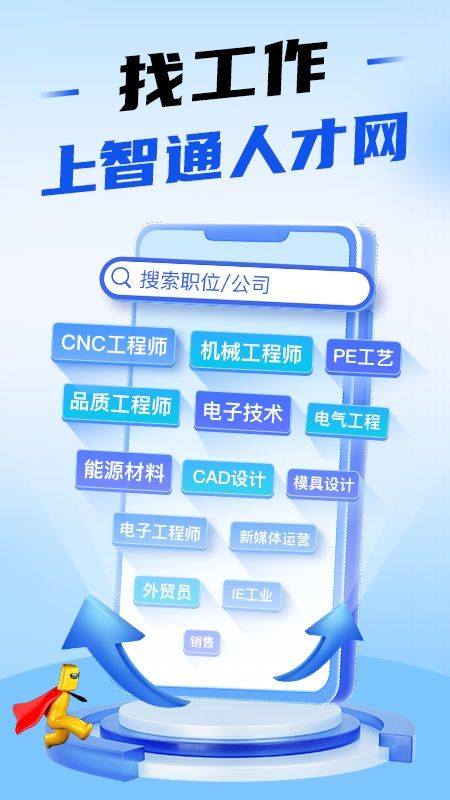 智通人才网app最新版本 v11.23.0安卓版