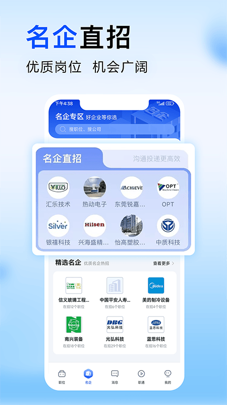 智通人才网app最新版本 v11.23.0安卓版