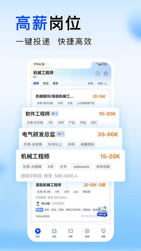 智通人才网app最新版本 v11.23.0安卓版