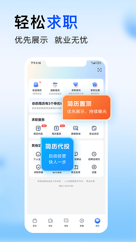 智通人才网app最新版本 v11.23.0安卓版