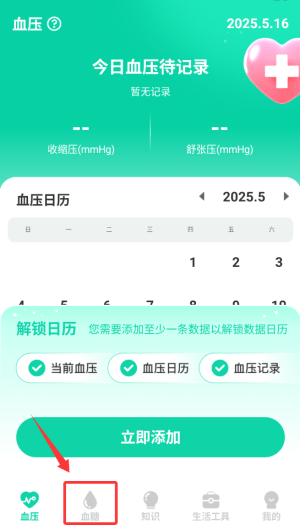 智量血压仪app v1.0.0 最新版