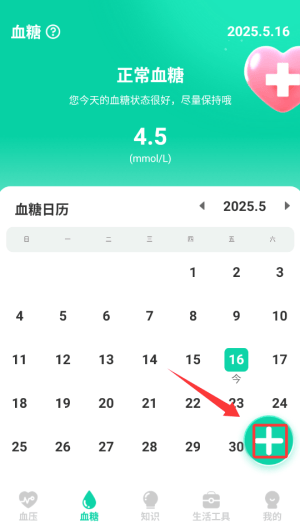 智量血压仪app v1.0.0 最新版