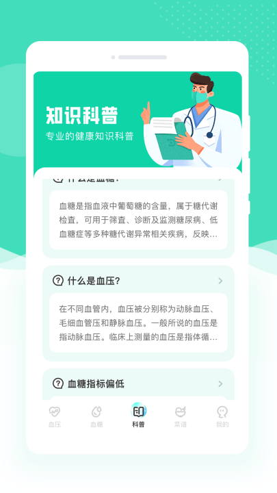 智量血压仪app v1.0.0 最新版