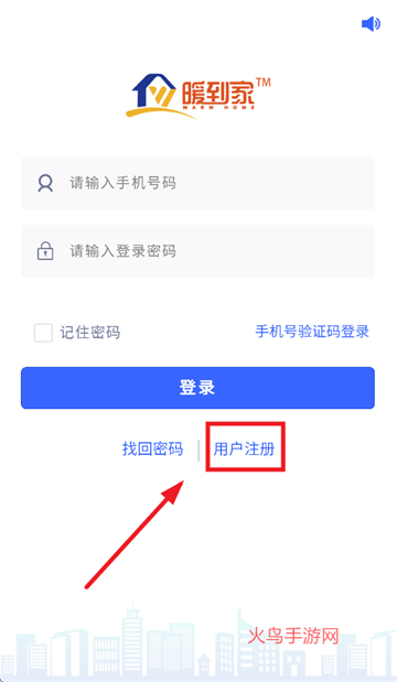 暖到家app官方下载安装 暖到家app官方下载安装