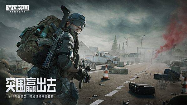 暗区突围体验服官方正版 v3.7.365.365安卓版
