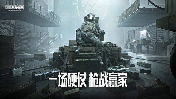 暗区突围先锋服 v3.7.360.360安卓版