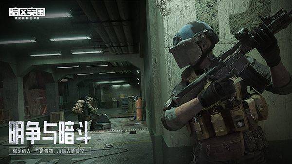 暗区突围先锋服 v3.7.360.360安卓版