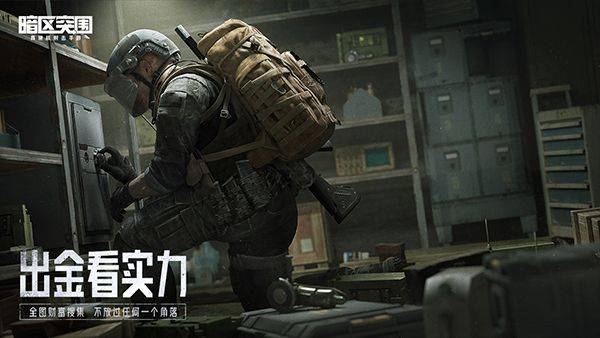 暗区突围先锋服 v3.7.360.360安卓版