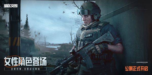 暗区突围官方正版 v1.0.165.165安卓版