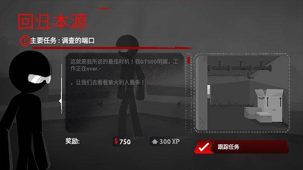暗杀行动手机中文版 v1.2.104安卓版