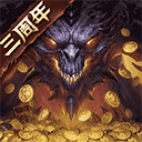 暗黑破坏神不朽华为版 v4.2.0安卓版