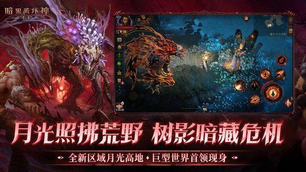 暗黑破坏神不朽华为版 v4.2.0安卓版