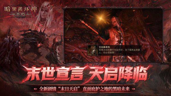 暗黑破坏神不朽华为版 v4.2.0安卓版