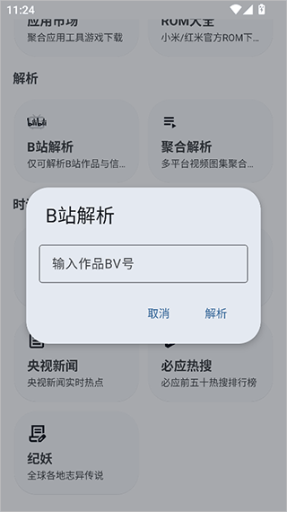 暮光工具箱最新版v3.4.2 最新版 暮光工具箱最新版v3.4.2 最新版