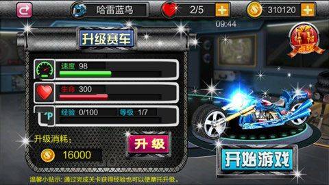 暴力摩托极速狂飙修改版 v1.3安卓版