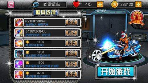 暴力摩托极速狂飙修改版 v1.3安卓版
