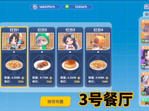 暴吵萌厨vivo版 暴吵萌厨vivo版
