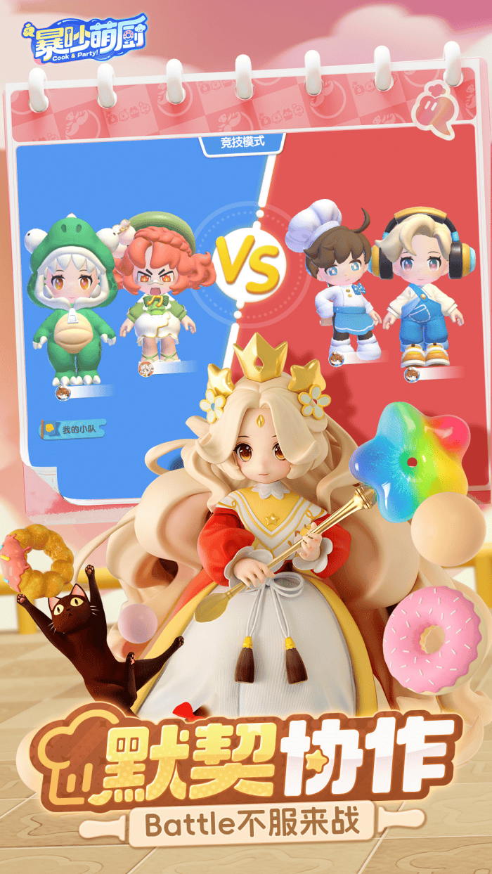 暴吵萌厨vivo版 v1.5.2 渠道版