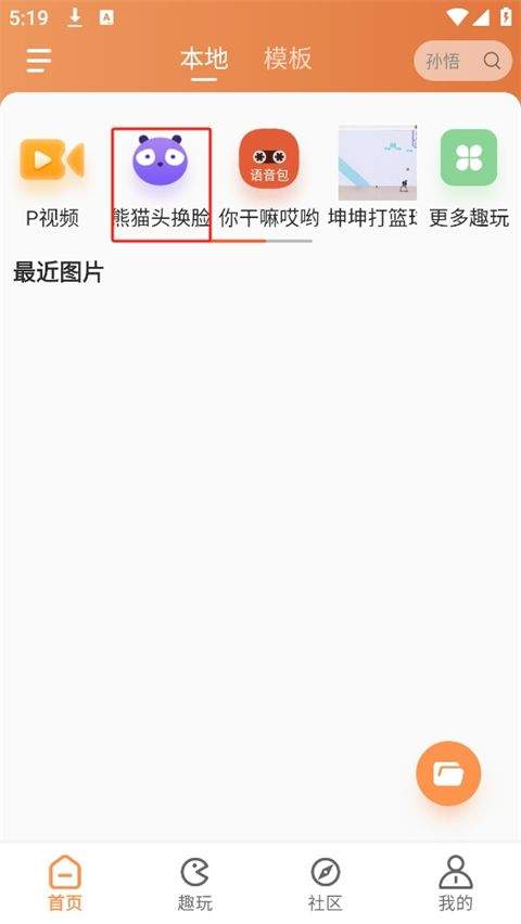 暴走P图app v3.9.2 安卓版 暴走P图app v3.9.2 安卓版