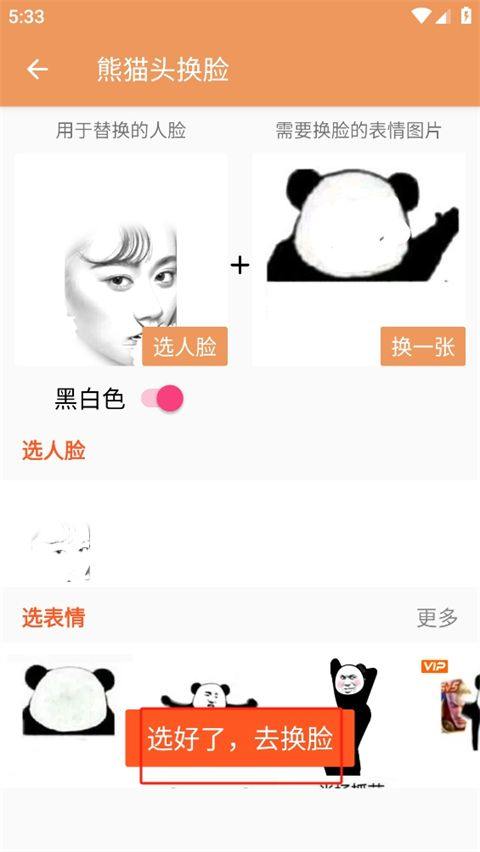 暴走P图app v3.9.2 安卓版 暴走P图app v3.9.2 安卓版
