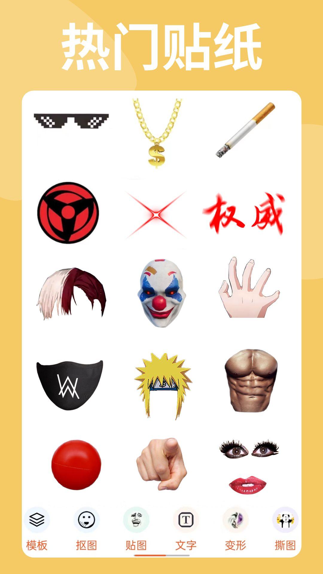 暴走P图app v3.9.2 安卓版