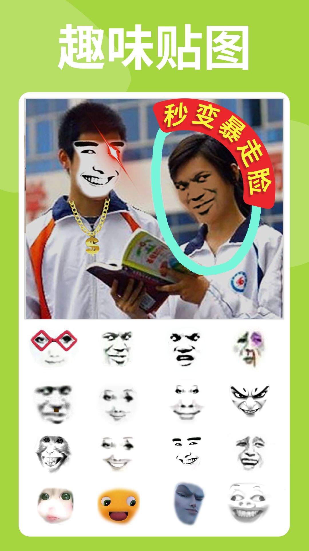 暴走P图app v3.9.2 安卓版