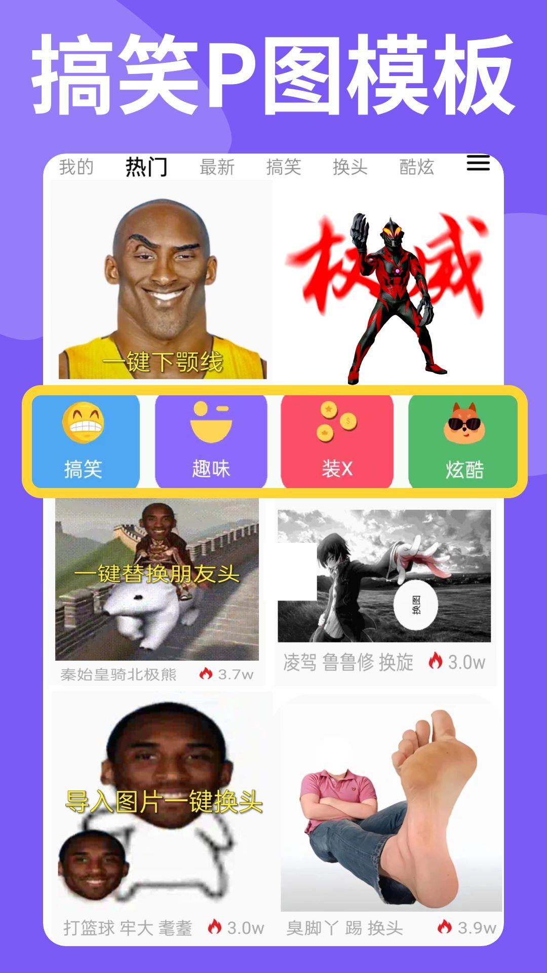 暴走P图app v3.9.2 安卓版