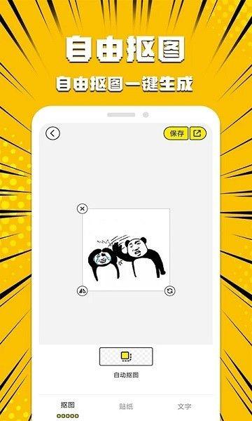 暴走表情侠app 暴走表情侠app