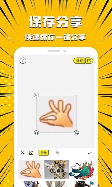 暴走表情侠app 暴走表情侠app