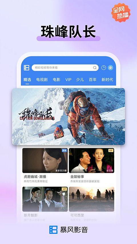 暴风影音2026最新版 v8.7.0.0安卓版