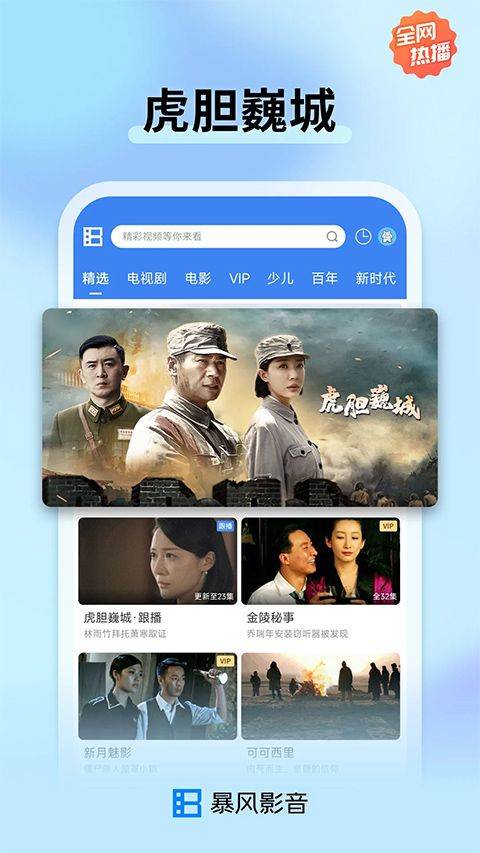暴风影音2026最新版 v8.7.0.0安卓版