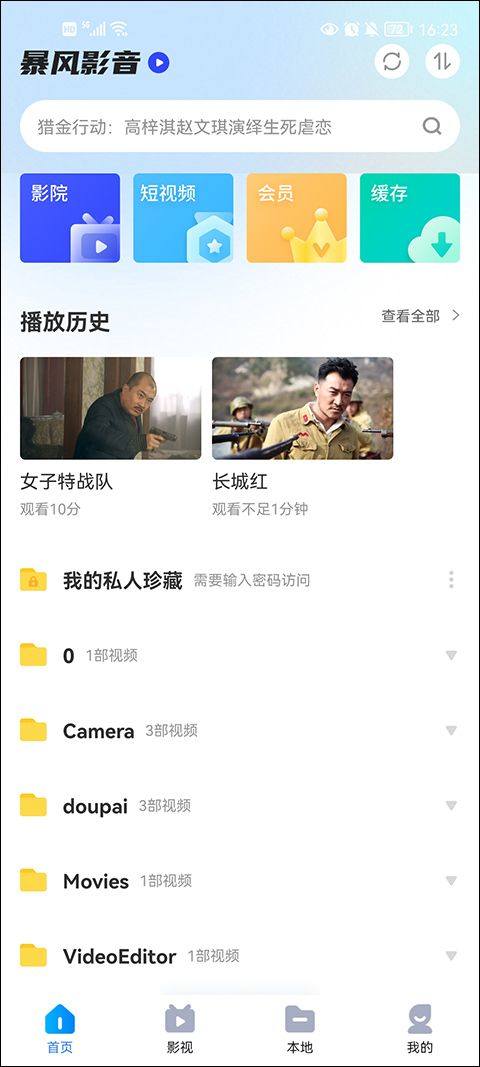 暴风影音播放器免费下载 v8.6.4.0 官方版 暴风影音播放器免费下载 v8.6.4.0 官方版