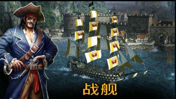 暴风雨海盗行动完整版 v1.7.8