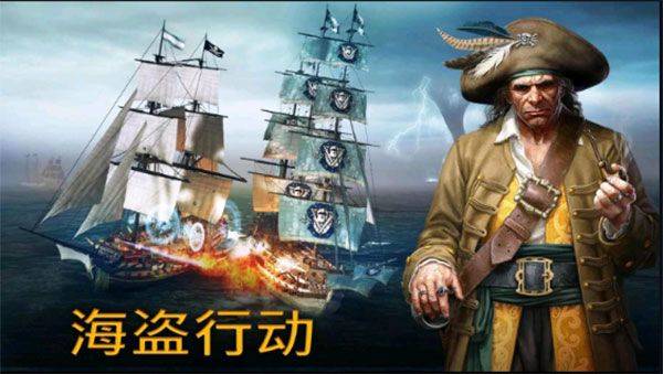暴风雨海盗行动完整版 v1.7.8
