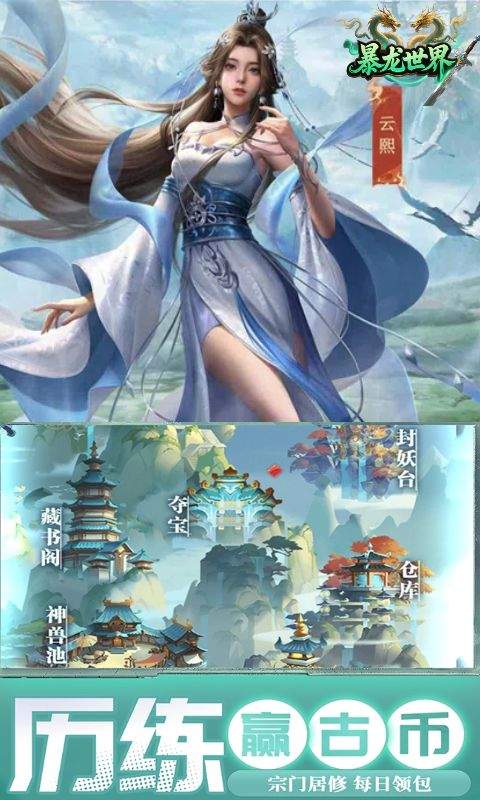 暴龙世界 v1.0.0安卓版