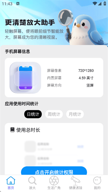 更清楚放大助手app 更清楚放大助手app