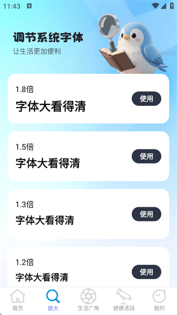 更清楚放大助手app 更清楚放大助手app