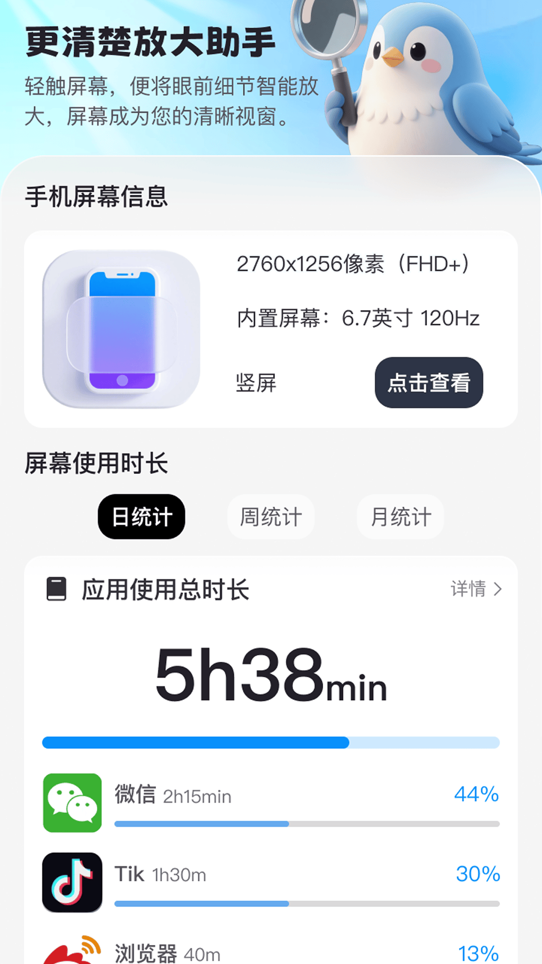 更清楚放大助手app v2.0.5 安卓版