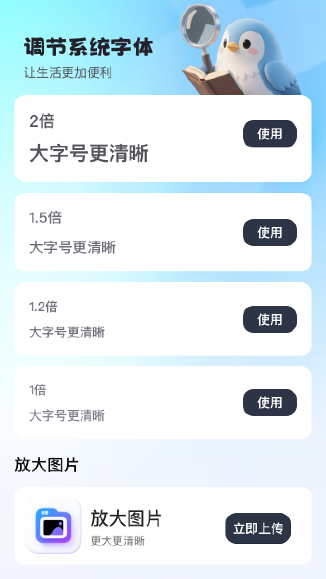 更清楚放大助手app v2.0.5 安卓版