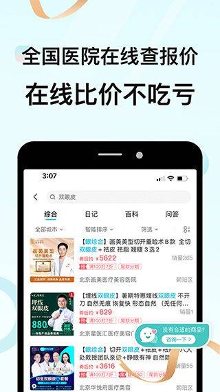 更美医美app 7.51.85安卓版