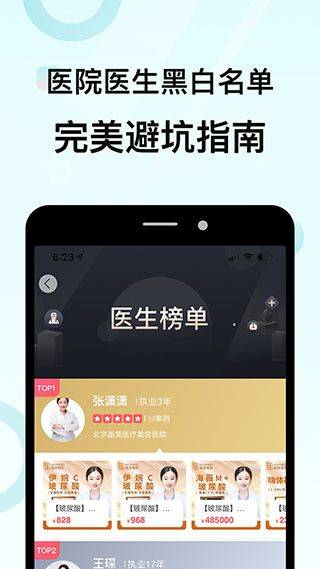 更美医美app 7.51.85安卓版