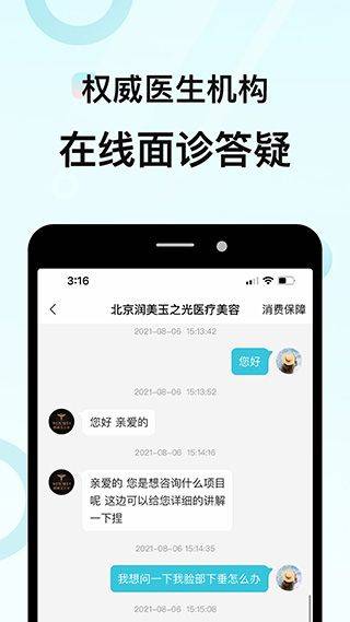 更美医美app 7.51.85安卓版