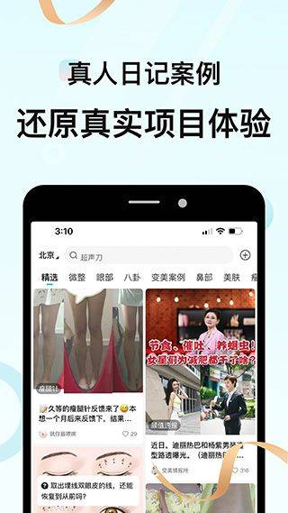 更美医美app 7.51.85安卓版