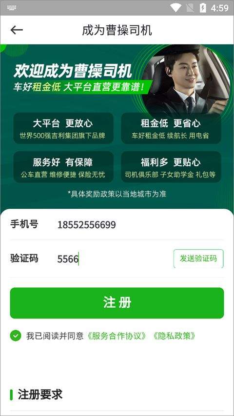 曹操出行司机端app v2.29.2安卓版