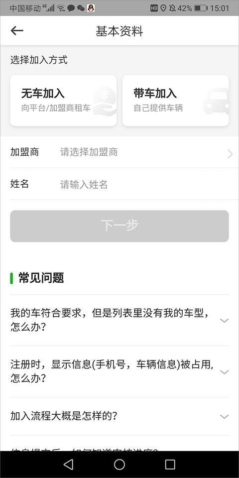 曹操出行司机端app v2.29.2安卓版